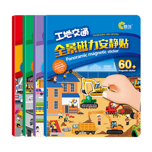 儿童小汽车磁力贴纸书2-3到6岁男孩贴贴画交通工具幼儿园益智玩具