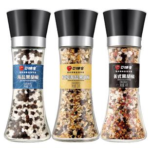 口味全海盐黑胡椒颗粒研磨盐柠檬胡椒粉研磨器西餐意面牛排沙拉