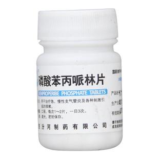 汾河 磷酸苯丙哌林片 20mg*100片/瓶急慢性支气管炎刺激性咳嗽药