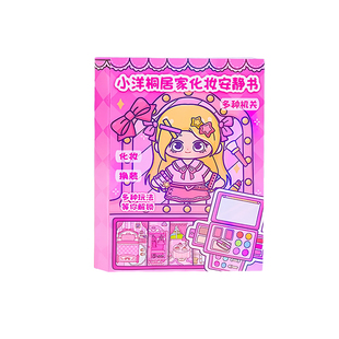 新款女孩子的美甲美容安静书免裁剪高级版儿童手工diy玩具9一12岁