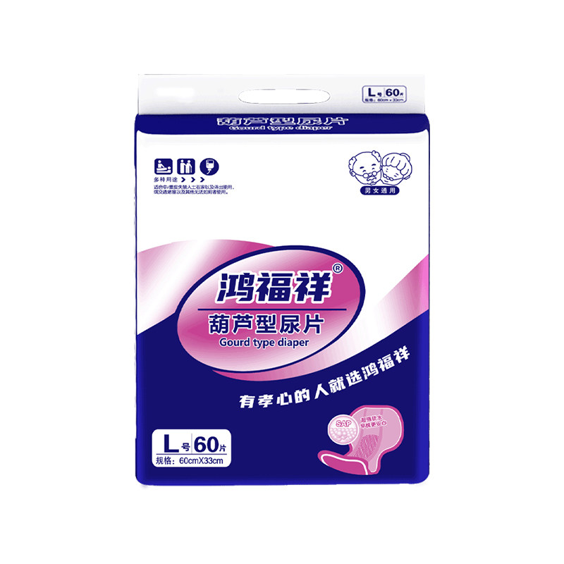 鸿福祥成人纸尿裤老人用拉拉裤男女老年人葫芦型尿不湿大号隔尿垫