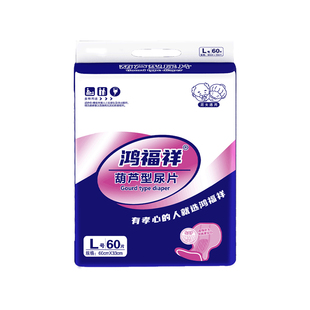 鸿福祥成人纸尿裤老人用拉拉裤男女老年人葫芦型尿不湿大号隔尿垫
