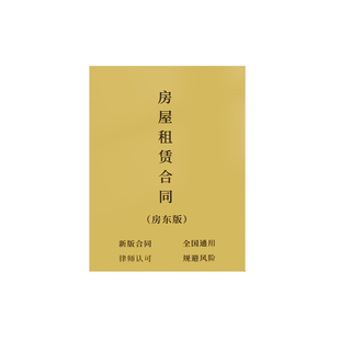 房屋租赁合同租房房东版合约2026协议书租客租金租凭收据房子住房房租水电收租本中介厂房商铺店面门面出租房