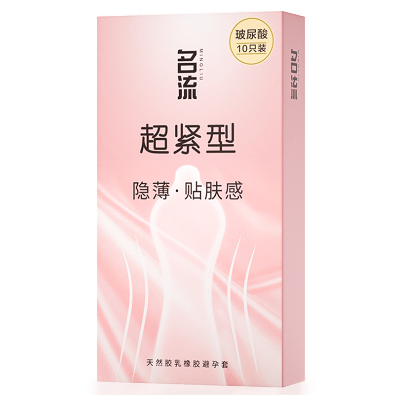名流玻尿酸避孕套超紧特小号10mm旗舰店超薄安全20mm正品紧绷45mm