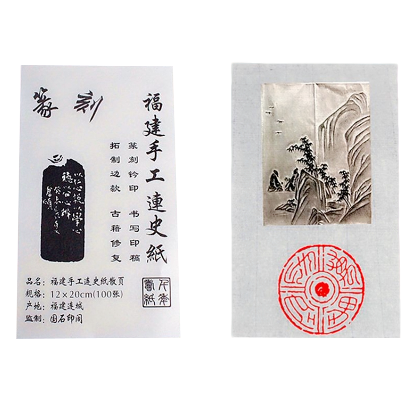 手工拓印连史纸篆刻钤印拓碑拓边拓印纸印笺搞宣纸超薄透明连四纸