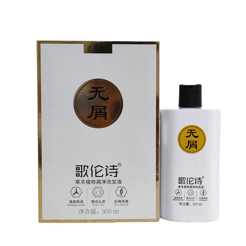 歌伦诗草本植物屑净洗发液