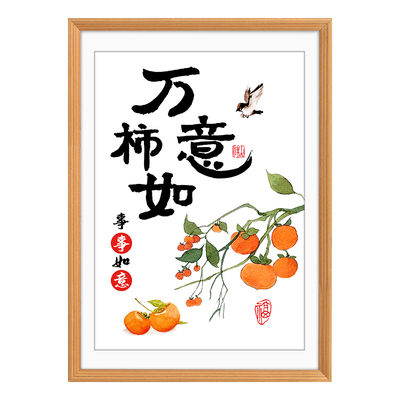 万柿如意十字绣有教学简单好绣