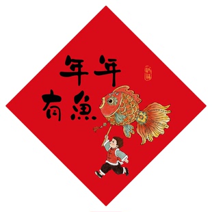 年年有鱼【中斗方】2026新款春联入户大门创意新年春节装饰福字