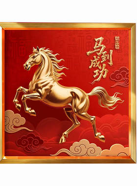 【2026新款】马到成功高级感摆件