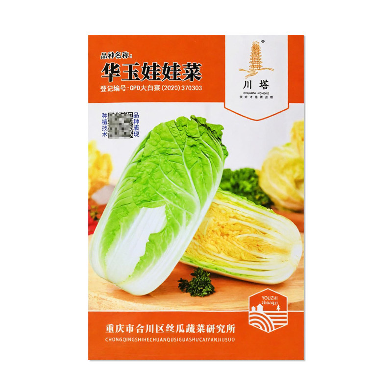 川塔华玉娃娃菜种子小白菜