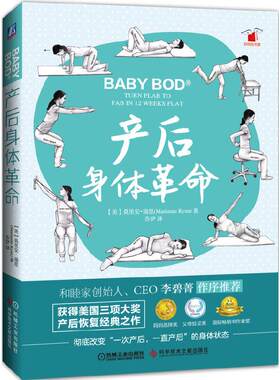 【当当网】产后身体革命