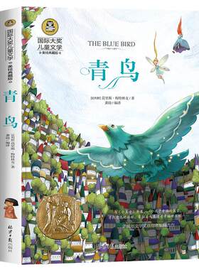 青鸟四年级课外书必读美绘典藏版