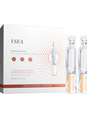 2盒二裂酵母抗皱紧致淡纹精华液