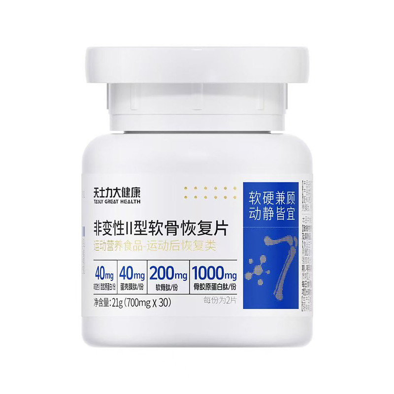 天士力大健康非变性2型软骨恢复片药房同款多元补充30粒官方正品