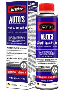 内部清洗剂清洗油泥avantec/擎保