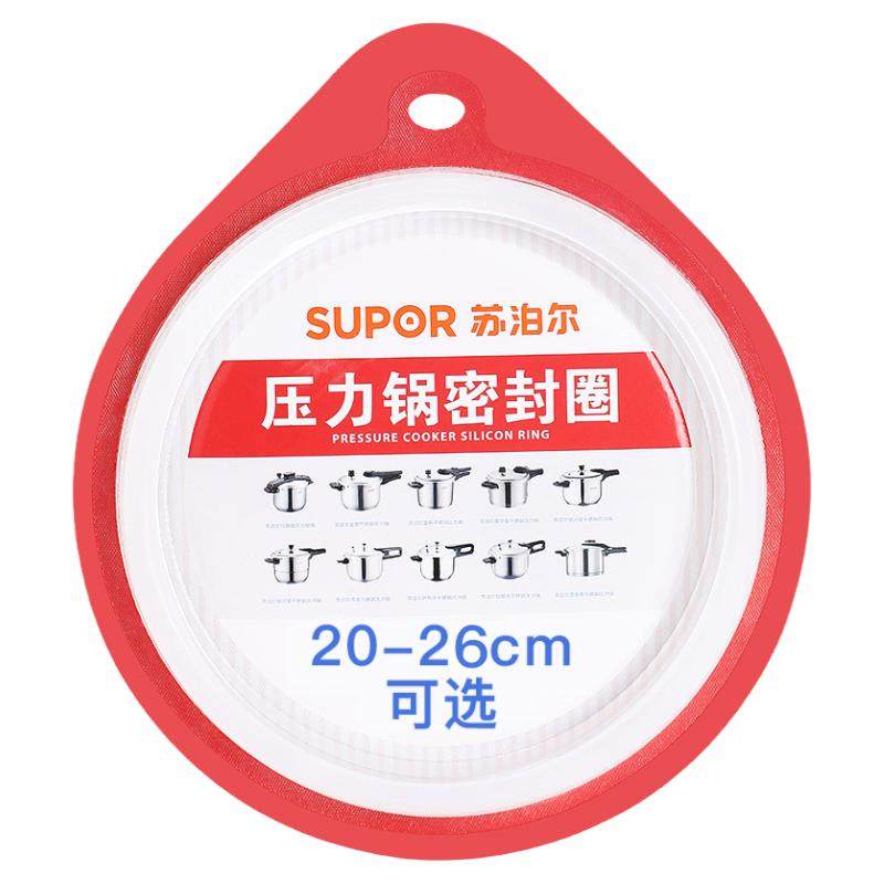 苏泊尔高压锅密封圈原厂正品配件22/24/26cm不锈钢压力锅皮圈大全