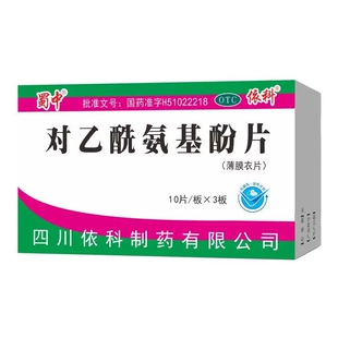 蜀中对乙酰氨基酚片30片流行性感冒发烧偏头痛退烧药牙痛痛经依科