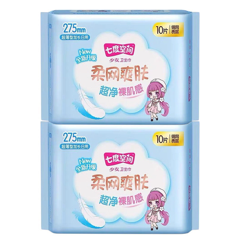 七度空间少女超净裸感肌柔网爽肤超薄加长日用卫生巾275mm10片