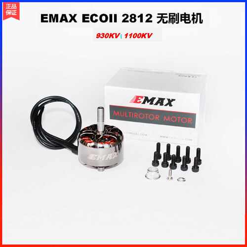 询价-银燕EMAXECOII2812无刷电机930KV1100KV无人机马达配件