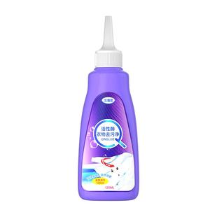 活性酶衣物去污剂去油渍白色衣服油迹强力清洁顽固污渍除免洗神器