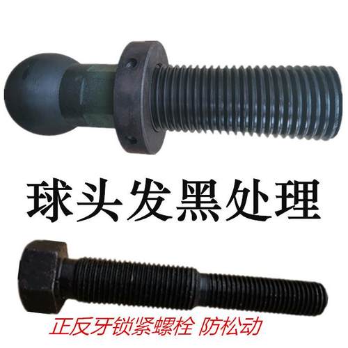 冲床连杆球头发黑处理丝杆沃得精机 上海二锻连接杆并帽锁紧螺杆