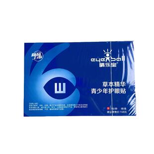 2盒优惠)睛乐宝眼贴草本精华青少年护眼贴冷敷贴保健贴15袋装