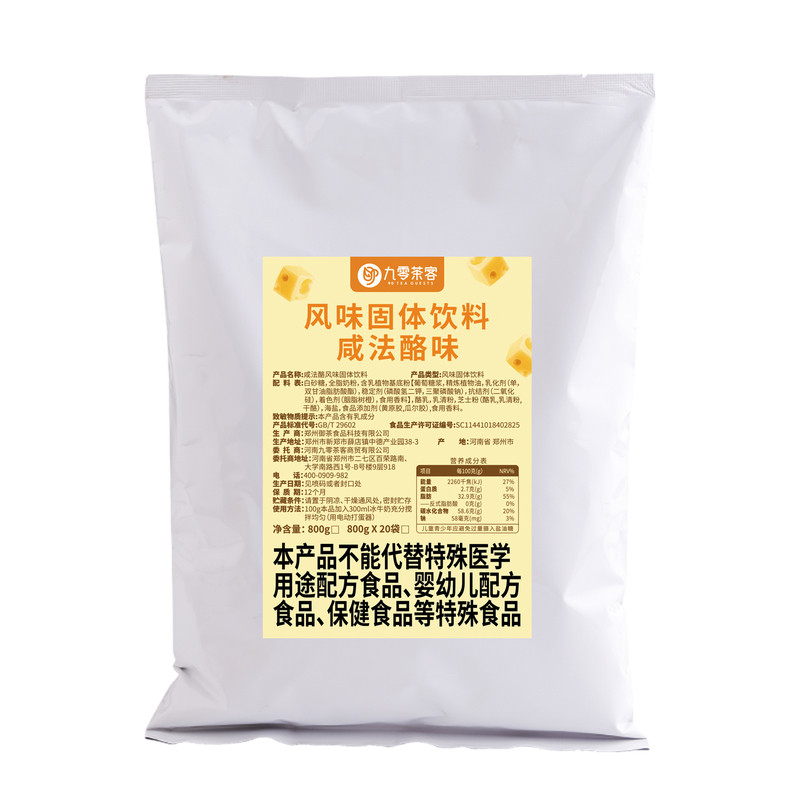 咸法酪粉800g商用芝士风味粉原料