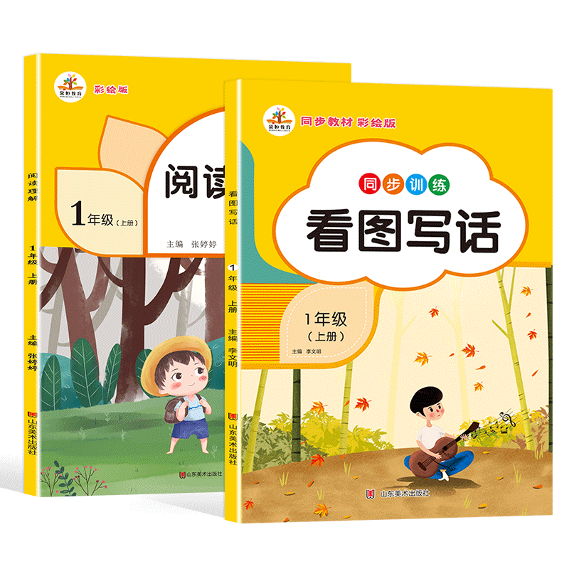 一年级看图写话阅读理解2本