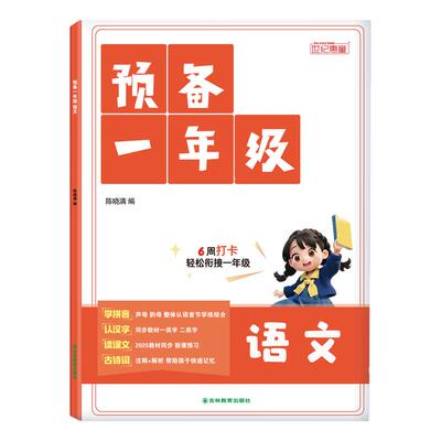 幼小衔接预备一年级专项组合训练