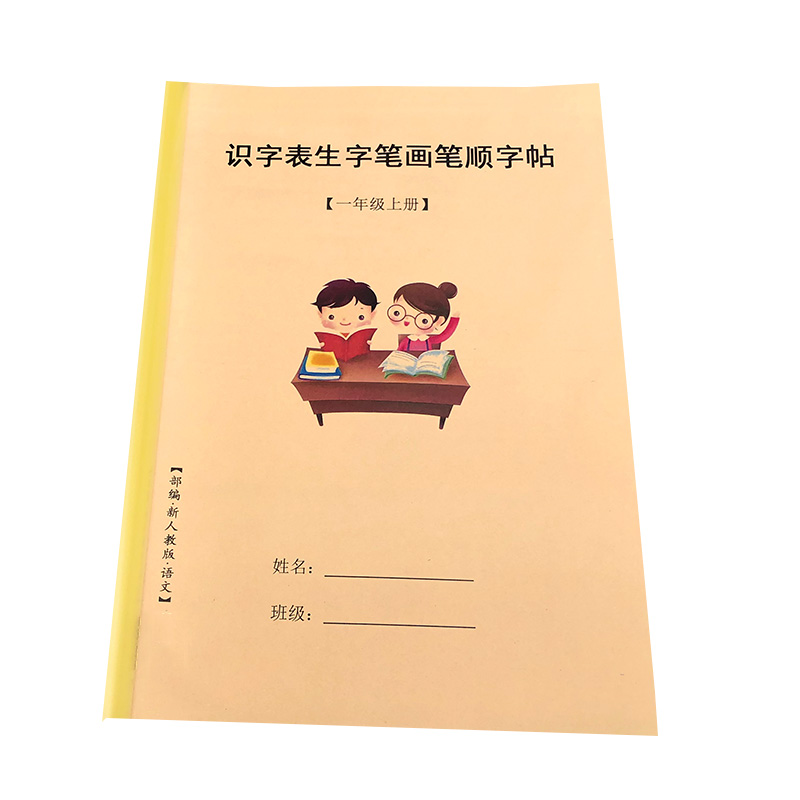 新部编人教版一年级上册识字表写字表全部生字练字帖楷体笔画笔顺