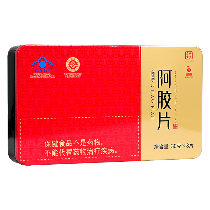 长生老号阿辉牌阿胶片