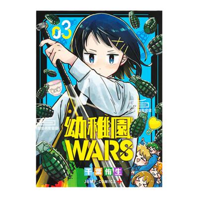 幼儿园WARS3/玉皇朝