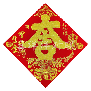 2026马年宝地生金吉字门贴算盘一响黄金万两日进斗金绒布背胶斗方