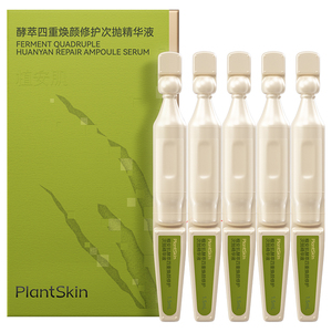 植安肌舒缓修红酵萃四重焕颜修护次抛精华液1.5ML*5