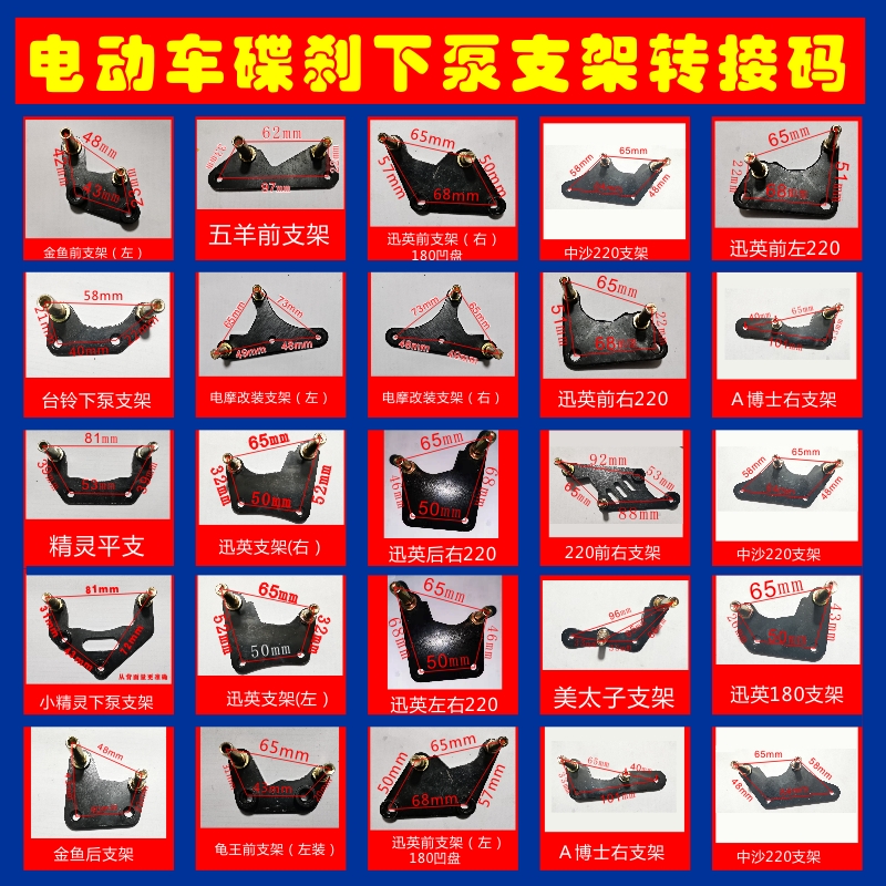 电动车摩托车碟刹卡钳下泵固定支架转接码固定板前后左右改装转换