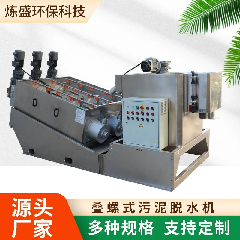 403叠螺机养殖污水屠宰污水压泥机养猪场粪污脱水叠螺污泥脱水机
