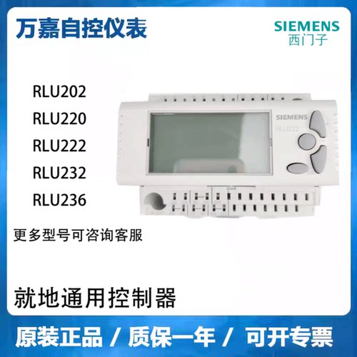 议价西门子RLU202/220 RLU222/232/236可编程就地控制器Synco200