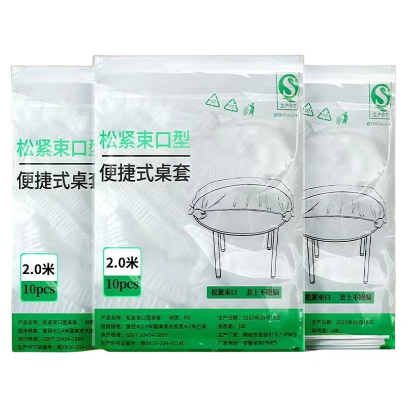 加厚】一次性餐桌防尘罩桌布套家电家具家庭用保鲜套防尘防潮防水