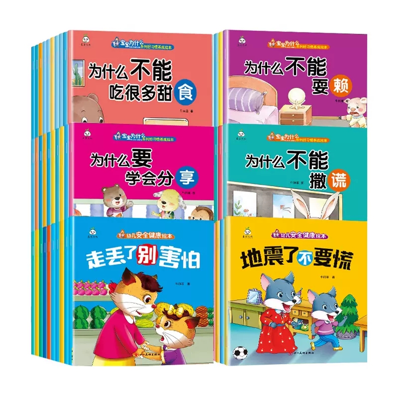 全套100册彩图注音有声故事书儿童早教培养与性格养成情绪管理绘本宝宝睡前故事书幼儿图画书1-2-4-5-7幼儿园反霸凌绘安全启蒙财商