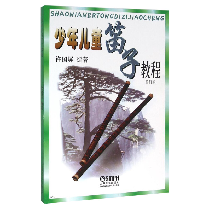 少年儿童笛子教程 修订版许国屏 青少年儿童笛子竹笛初学基础启蒙学生入门笛子教学书 笛子自学教材上海音乐正版 零基础学竹笛教材