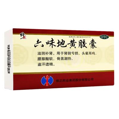 【修正】六味地黄胶囊300mg*36粒/盒腰膝酸软滋阴补肾头晕头晕耳鸣肾亏