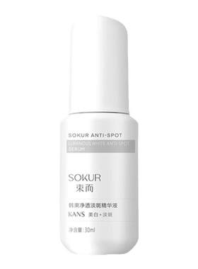 韩束美白淡斑补水保湿正液态精华