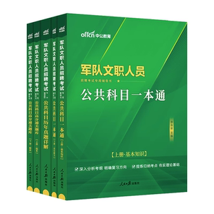 中公新大纲军队文职招聘考试用书2026部队文职公共科目公共课管理学护理学教材真题面试经济学会计数学一123化学物理教育法学2025