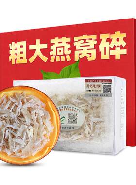 【38预售】进口孕妇燕碎50g