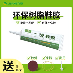 力桑一支树脂环保强度粘鞋球鞋运动鞋帆布鞋粘鞋子专用胶水
