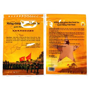 越南军工活络消痛贴红军贴白虎活络万金贴颈椎腰椎关节骨疼痛贴膏