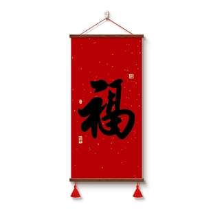 新中式福字玄关装饰画红色喜庆客厅进门过道走廊挂画新居乔迁壁画