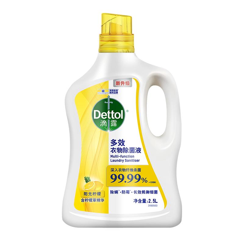 【李佳琦直播间生活节】滴露多效除菌液洗衣专用杀菌