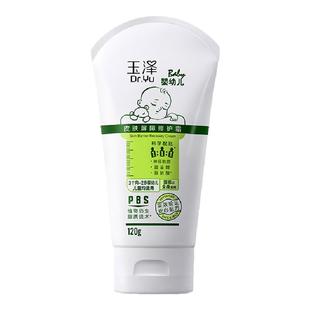 玉泽婴幼儿宝宝舒缓特护面霜120g持续保湿滋润舒缓红痒干官方正品