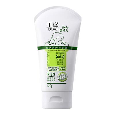 【官方正品】玉泽婴幼儿特护面霜
